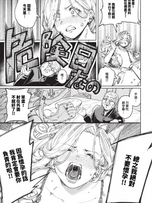 [ケオヤ] メスオチショータイム (部分中文無修正)_041