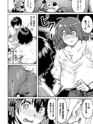 [ケオヤ] メスオチショータイム (部分中文無修正)_046