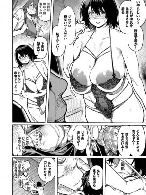 [ケオヤ] メスオチショータイム (部分中文無修正)_070