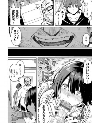 [ケオヤ] メスオチショータイム (部分中文無修正)_080