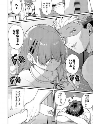[ケオヤ] メスオチショータイム (部分中文無修正)_124