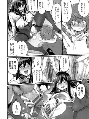 [ケオヤ] メスオチショータイム (部分中文無修正)_150