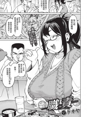 [ケオヤ] メスオチショータイム (部分中文無修正)_087