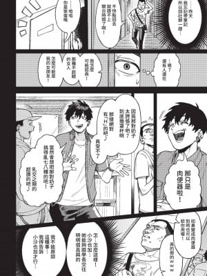 [ケオヤ] メスオチショータイム (部分中文無修正)_088