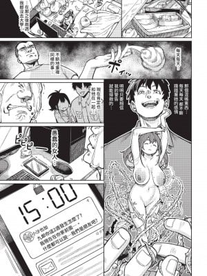 [ケオヤ] メスオチショータイム (部分中文無修正)_107