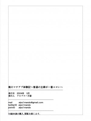 [アルプス一万堂] 俺のマチアプ体験記〜普通の主婦が一番エロい〜[lawelss个人重嵌][無修正]_043