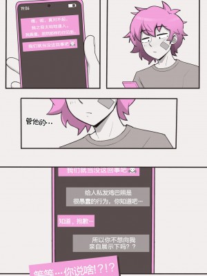 [Dross] See ya later boi 2 [Chinese] [涼杺个人汉化]_027