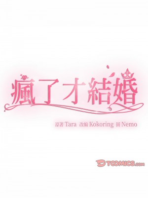 瘋了才結婚 36-37話_36_05