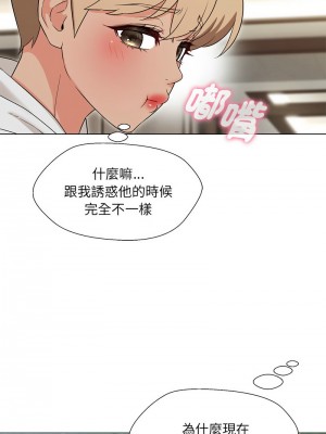 嫁入豪門的老師 17-18話_17_10