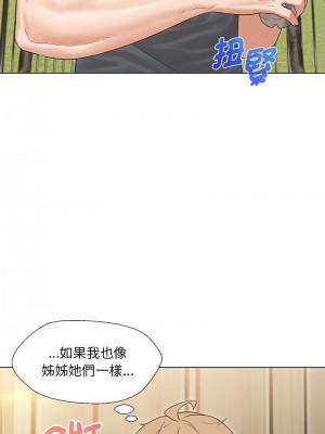 嫁入豪門的老師 17-18話_17_11