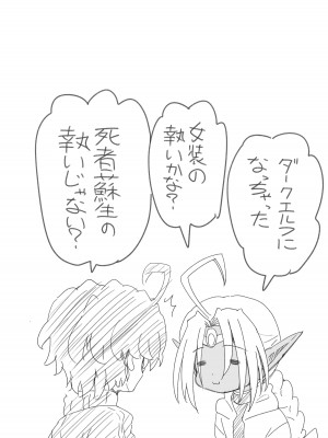 [千本ノック座談会 (稲場冬樹)] 1000年以上生きたエルフ(♂)が女装に目覚める_90