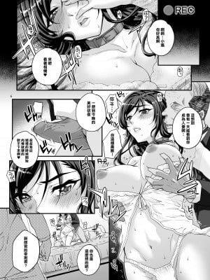 [まごの亭 (夏庵)] 小鳥遊姉妹の受難 II - saimin sisters [渣橙子個人漢化] [DL版]_08