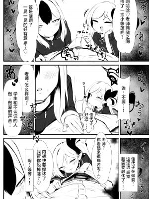 (C103) [へそのゴマ油 (へこまん)] カヨコ&ムツキASMR (ブルーアーカイブ)｜佳代子和睦月的ASMR [白杨汉化组]_09