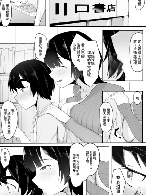 [一起一雄] 巨乳店長のいたずら [中国翻訳]_02