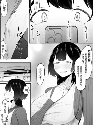 [一起一雄] 巨乳店長のいたずら [中国翻訳]_08