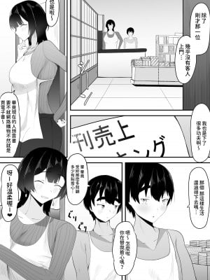 [一起一雄] 巨乳店長のいたずら [中国翻訳]_05