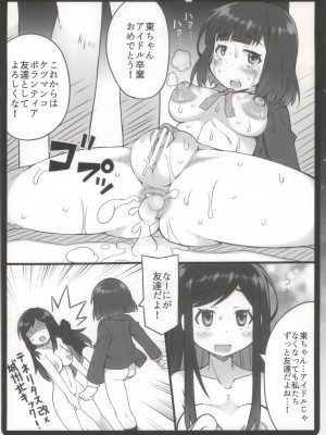 (C104) [かにどうらく (かにばさみ)] 堕ちてイく星 (トラペジウム)_14