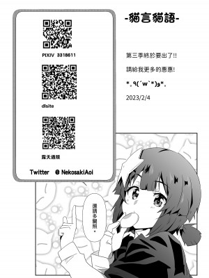 [に向思考 (貓崎葵)] めぐみんに華麗な射精を!7 (この素晴らしい世界に祝福を!)｜為惠惠獻上華麗的爆射7 [中国語] [DL版]_24