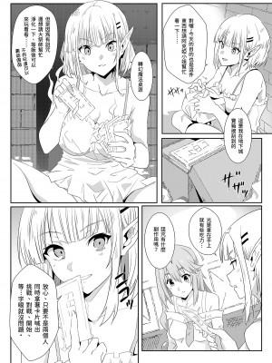 [に向思考 (貓崎葵)] めぐみんに華麗な射精を!7 (この素晴らしい世界に祝福を!)｜為惠惠獻上華麗的爆射7 [中国語] [DL版]_12