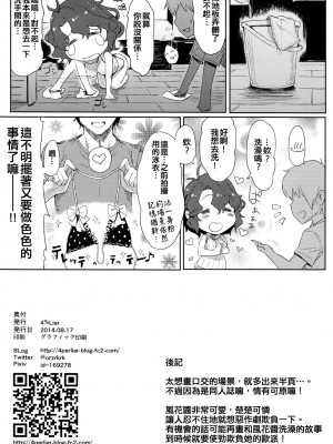 (C86) [4%Liar (A・Loveる)] Wind Flower (アイドルマスター ミリオンライブ!) [吸住没碎个人汉化]_13