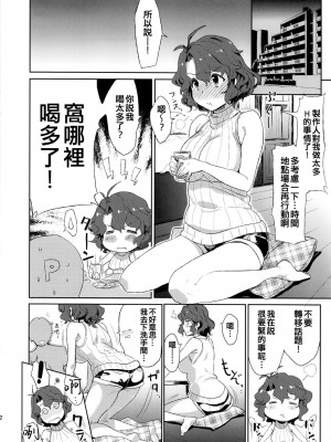 (C86) [4%Liar (A・Loveる)] Wind Flower (アイドルマスター ミリオンライブ!) [吸住没碎个人汉化]_03