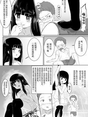 [東海堂] あの子の電気アンマ [白杨汉化组]_22