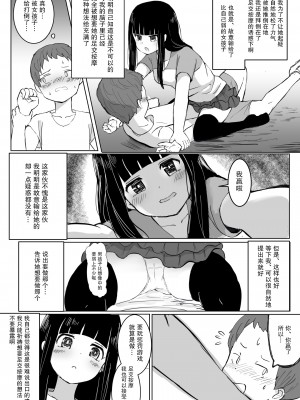 [東海堂] あの子の電気アンマ [白杨汉化组]_12