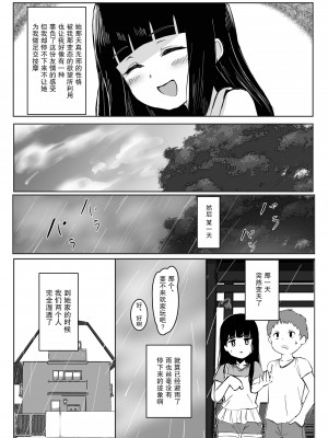 [東海堂] あの子の電気アンマ [白杨汉化组]_23