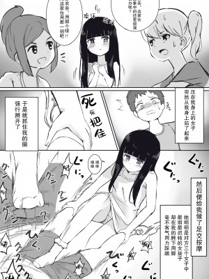 [東海堂] あの子の電気アンマ [白杨汉化组]_05