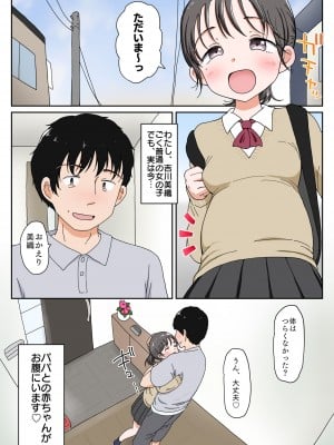 [わせいちご] 父娘ホンモノ性教育5 孕んでもなお中出し求めるドスケベ美少女妊婦【台詞差分付き】_02