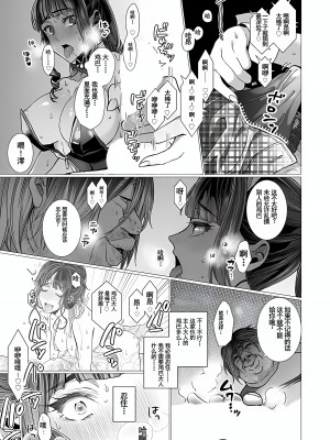 [ジャギ岩] オタサーの姫 催眠調教NTR計画 3 [KIMI机翻]_17