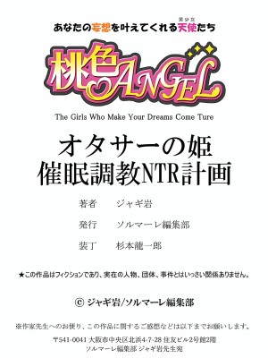 [ジャギ岩] オタサーの姫 催眠調教NTR計画 3 [KIMI机翻]_26