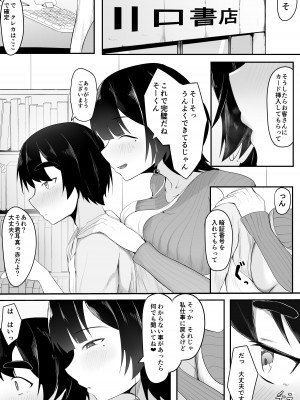 [一起一雄]  巨乳店長のいたずら_02