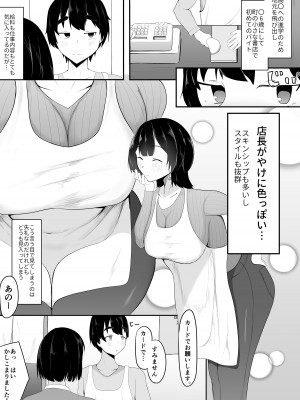 [一起一雄]  巨乳店長のいたずら_03