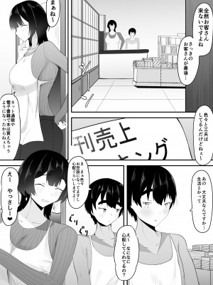 [一起一雄]  巨乳店長のいたずら_05