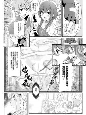 [に向思考 (貓崎葵)] めぐみんに華麗な射精を!8 (この素晴らしい世界に祝福を!)｜為惠惠獻上華麗的爆射8 [中国語] [DL版]_18