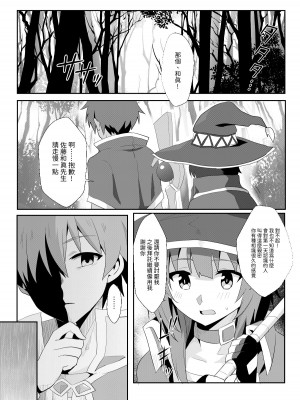 [に向思考 (貓崎葵)] めぐみんに華麗な射精を!8 (この素晴らしい世界に祝福を!)｜為惠惠獻上華麗的爆射8 [中国語] [DL版]_06