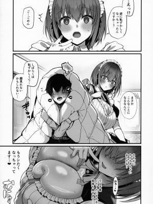 (C104) [Flock Blue (Blue_Gk)] ラブメイド -優しくてあまあまな巨乳エロメイドさんとセックスしまくるお話-_66
