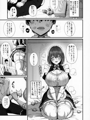 (C104) [Flock Blue (Blue_Gk)] ラブメイド -優しくてあまあまな巨乳エロメイドさんとセックスしまくるお話-_28