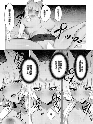 [無相] お稲荷様との秘密関係 [中国翻译]_14