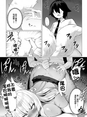 [無相] お稲荷様との秘密関係 [中国翻译]_19