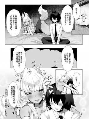 [無相] お稲荷様との秘密関係 [中国翻译]_22