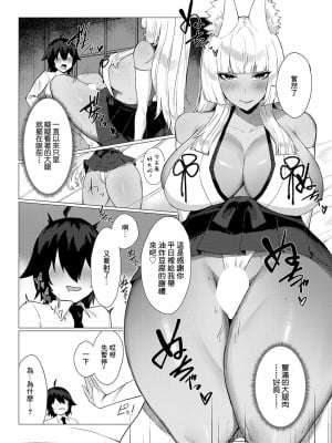 [無相] お稲荷様との秘密関係 [中国翻译]_12