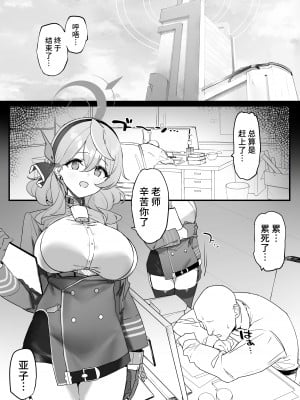 [remora field (remora)] アコちゃんとイチャイチャする本 (ブルーアーカイブ) [黎欧出资汉化] [DL版]_02