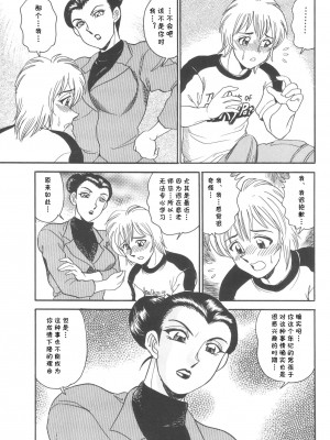 [つくしの真琴] RAN（淫熟聖母 甘き蜜の交り）[cqxl自己汉化]_05