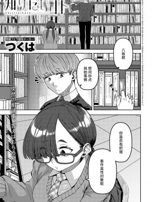 [つくは] 知りたいコト (COMIC アンスリウム 2024年5月号) [死兆修会] [DL版]