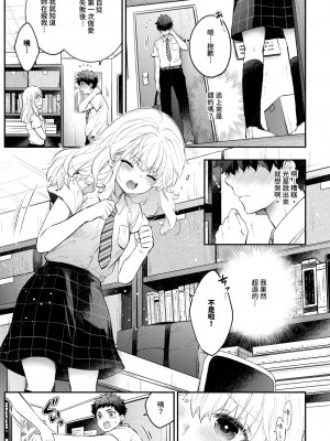 [あずみ京平] 黙々カノジョ (COMIC BAVEL 2024年9月号)｜沉默的女友 [中国翻訳] [無修正] [DL版]_07