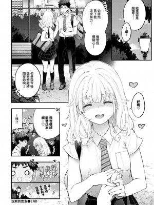 [あずみ京平] 黙々カノジョ (COMIC BAVEL 2024年9月号)｜沉默的女友 [中国翻訳] [無修正] [DL版]_24