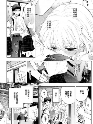[あずみ京平] 黙々カノジョ (COMIC BAVEL 2024年9月号)｜沉默的女友 [中国翻訳] [無修正] [DL版]_04