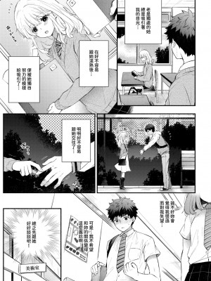 [あずみ京平] 黙々カノジョ (COMIC BAVEL 2024年9月号)｜沉默的女友 [中国翻訳] [無修正] [DL版]_05